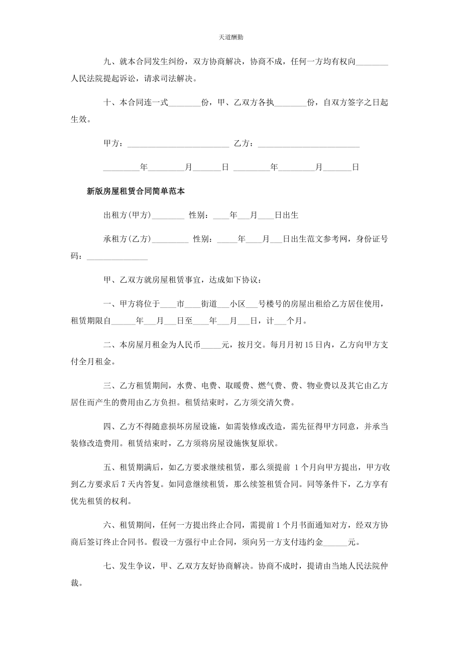 2023年城市租房合同协议书简易版简单员工合同协议书.docx_第2页