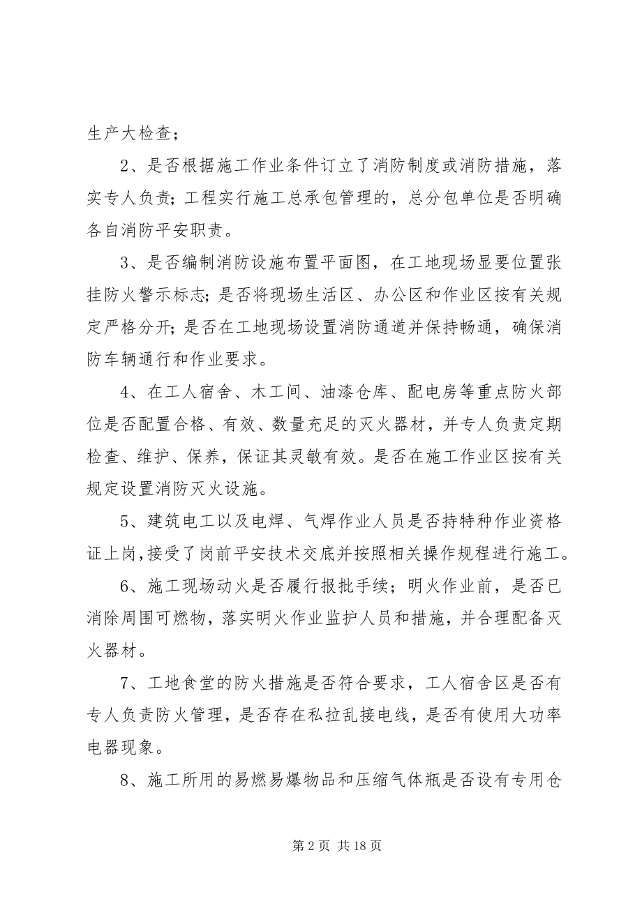 2023年房屋市政工程消防安全专项整治工作方案.docx_第2页