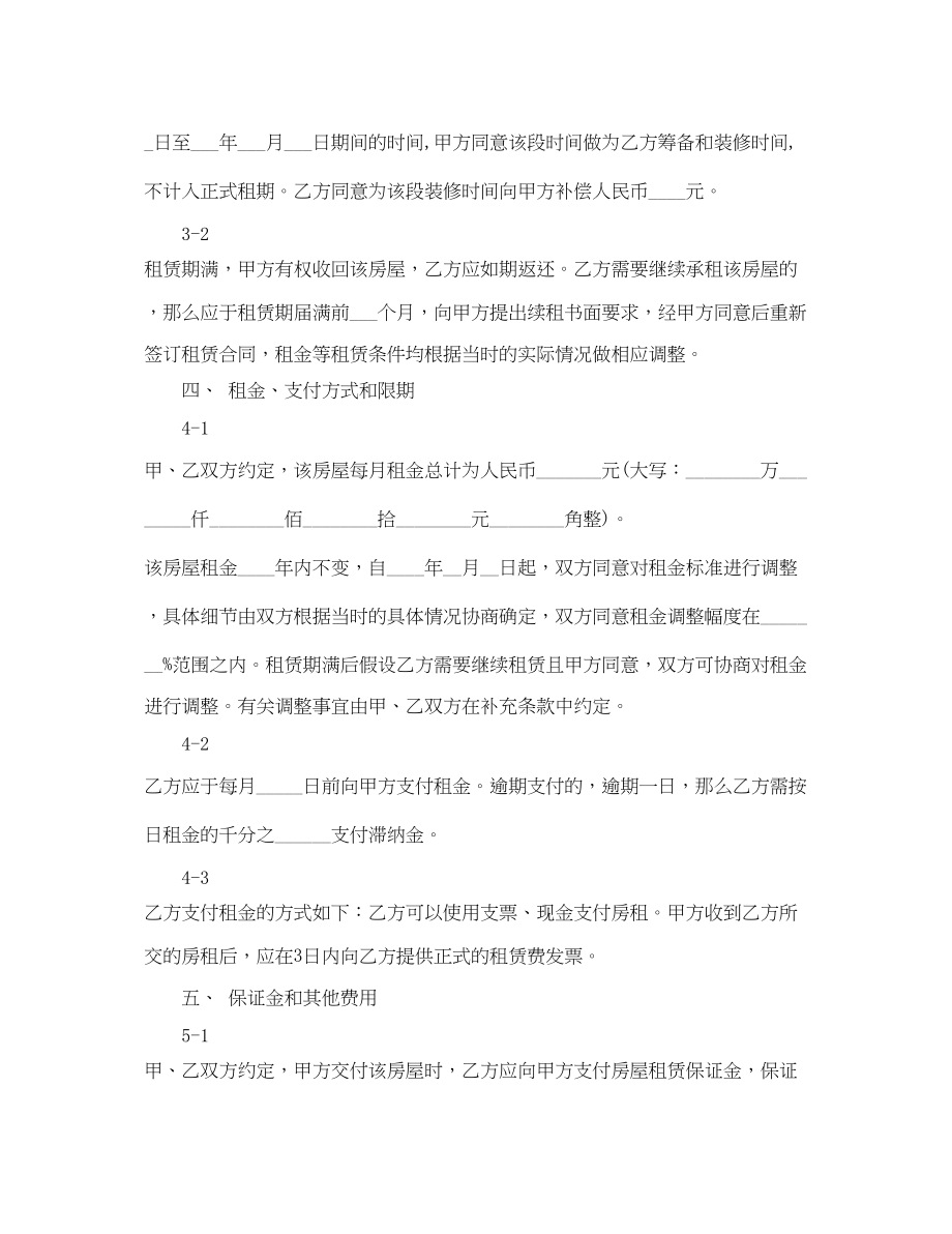 2023年简单商铺租赁合同格式.docx_第3页