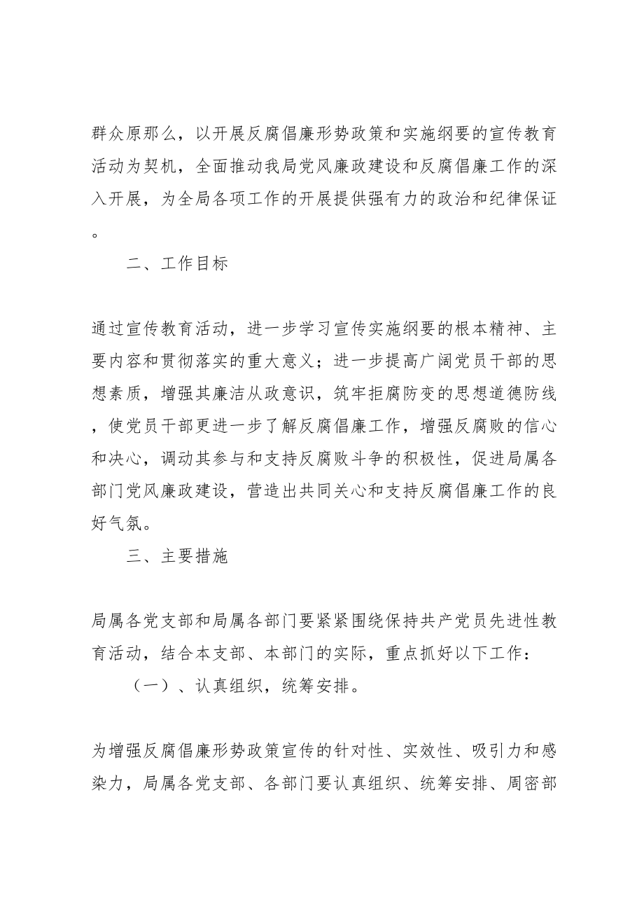 2023年工商局党风廉政教育月活动工作方案 5.doc_第2页