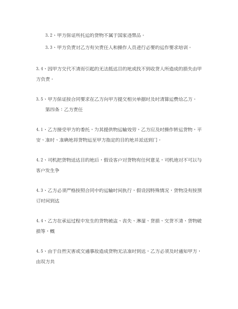 2023年交通运输合同书2.docx_第2页