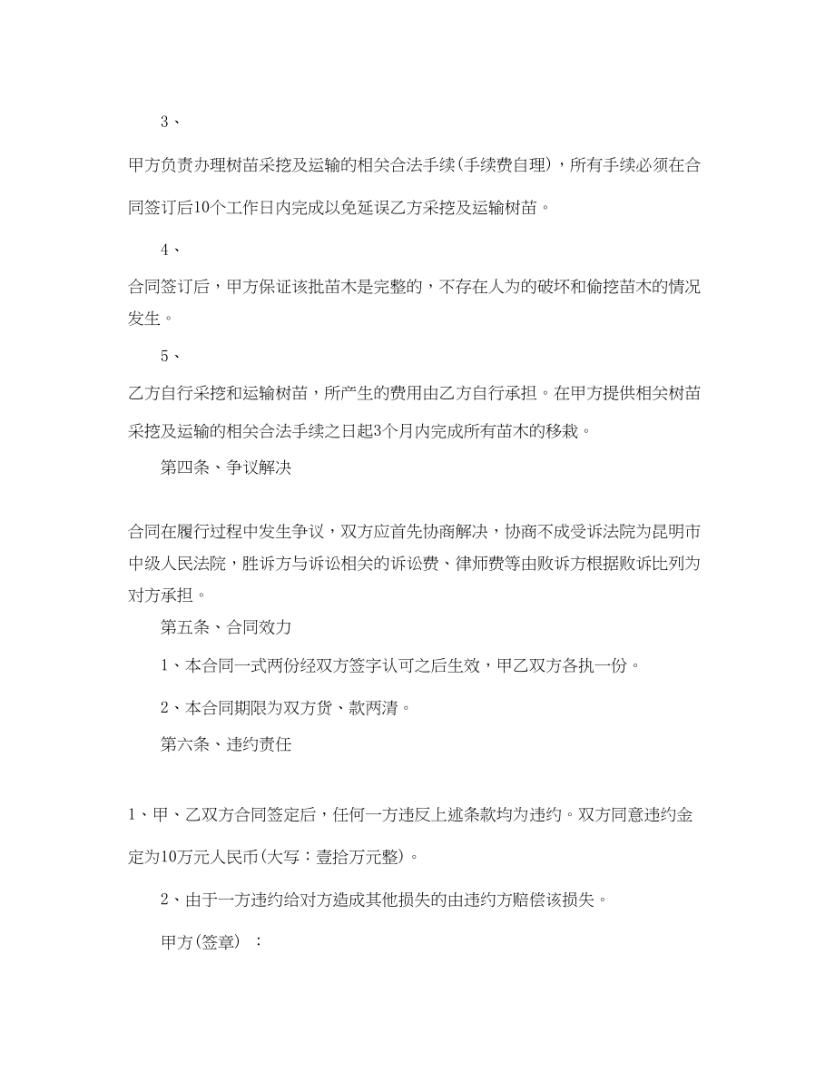 2023年年绿化苗木购销合同书范文.docx_第2页