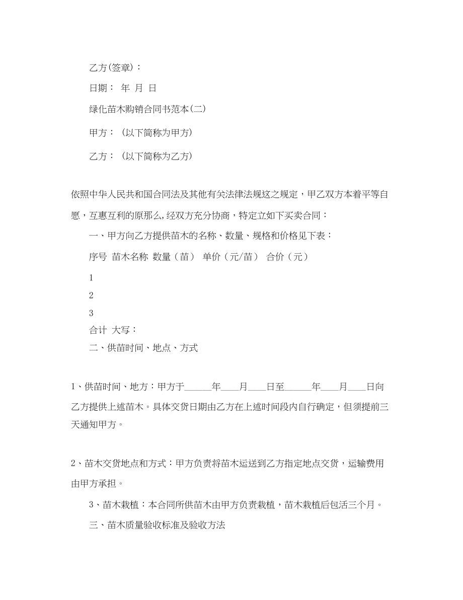 2023年年绿化苗木购销合同书范文.docx_第3页