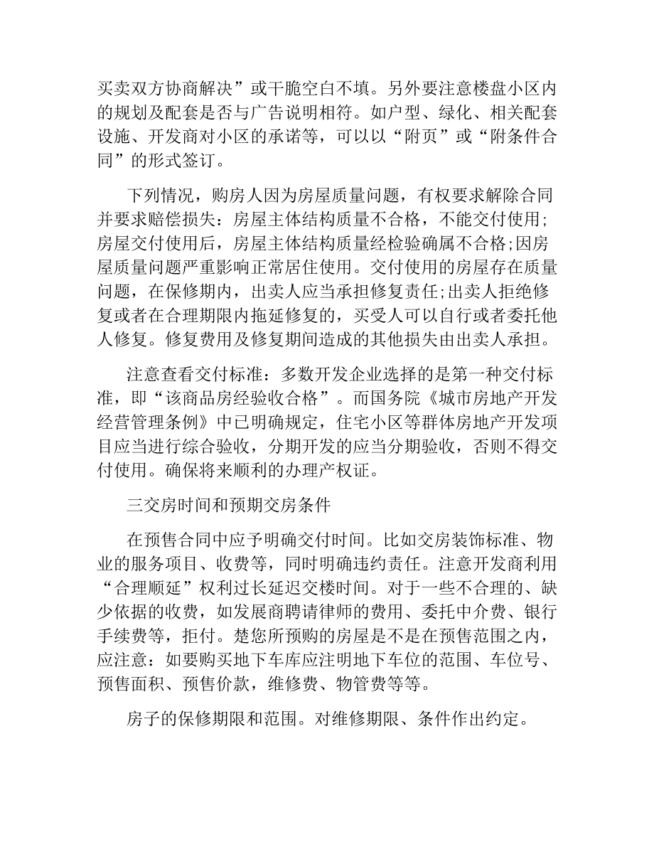 2021年关于签购房合同注意事项.docx_第3页