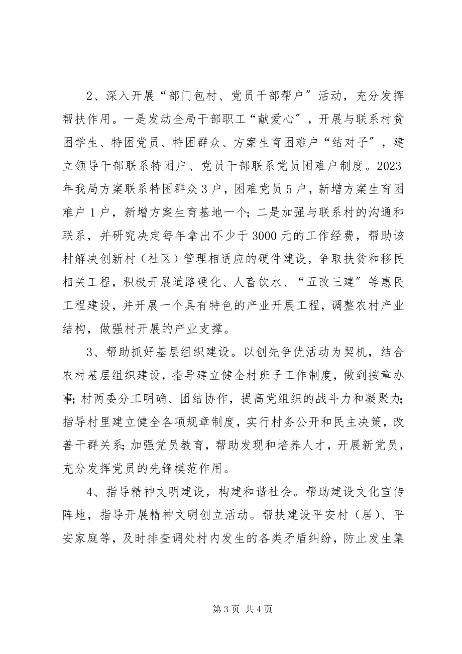 2023年扶贫办联系帮扶工作方案.docx_第3页