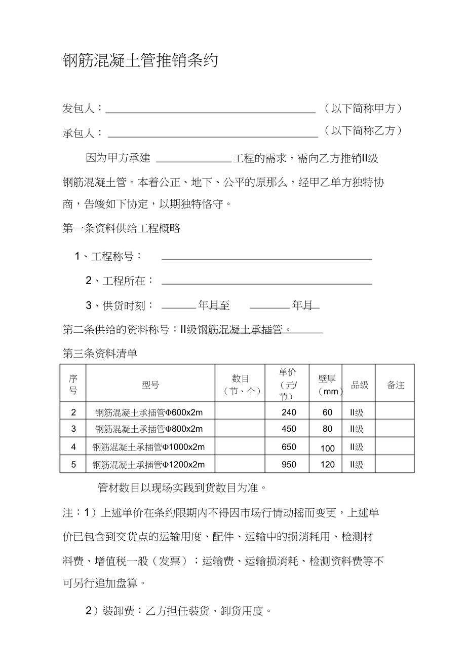 2023年混凝土管采购合同.docx_第1页