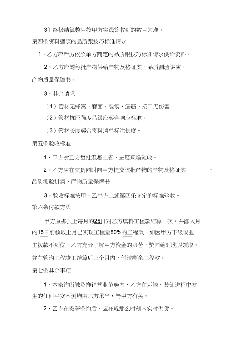 2023年混凝土管采购合同.docx_第2页