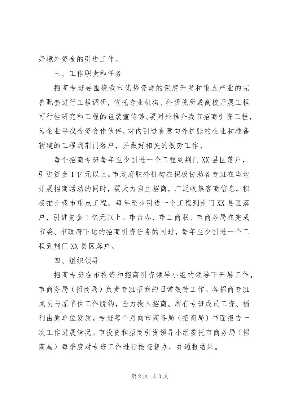 2023年市委招商引资工作方案.docx_第2页