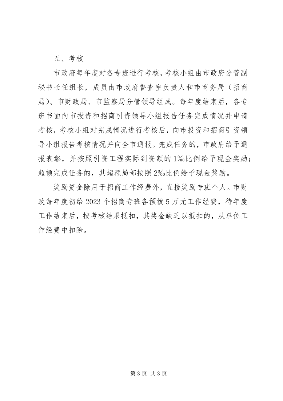 2023年市委招商引资工作方案.docx_第3页