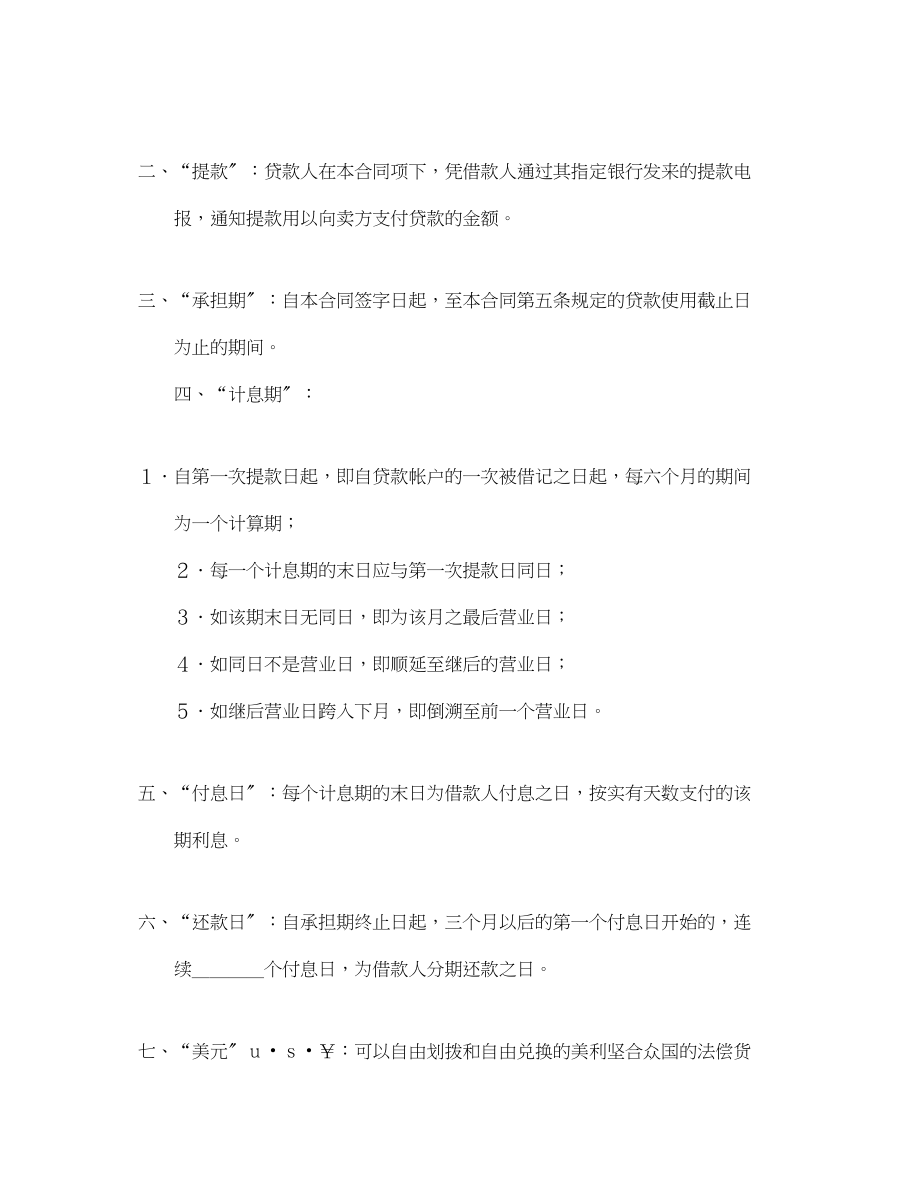 2023年买方信贷合同.docx_第2页