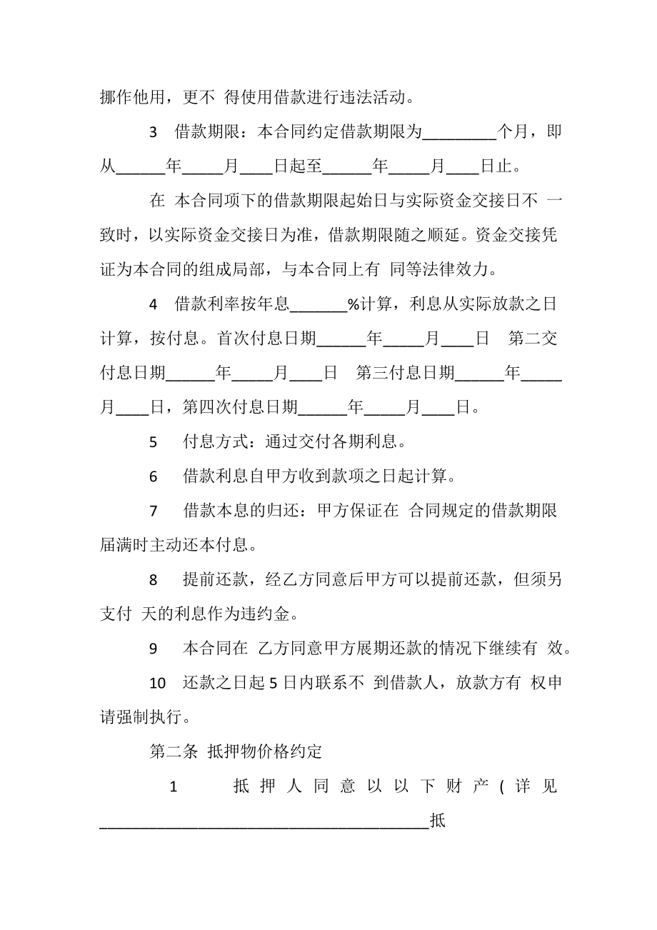 2023年机动车抵押合同样本.doc_第2页