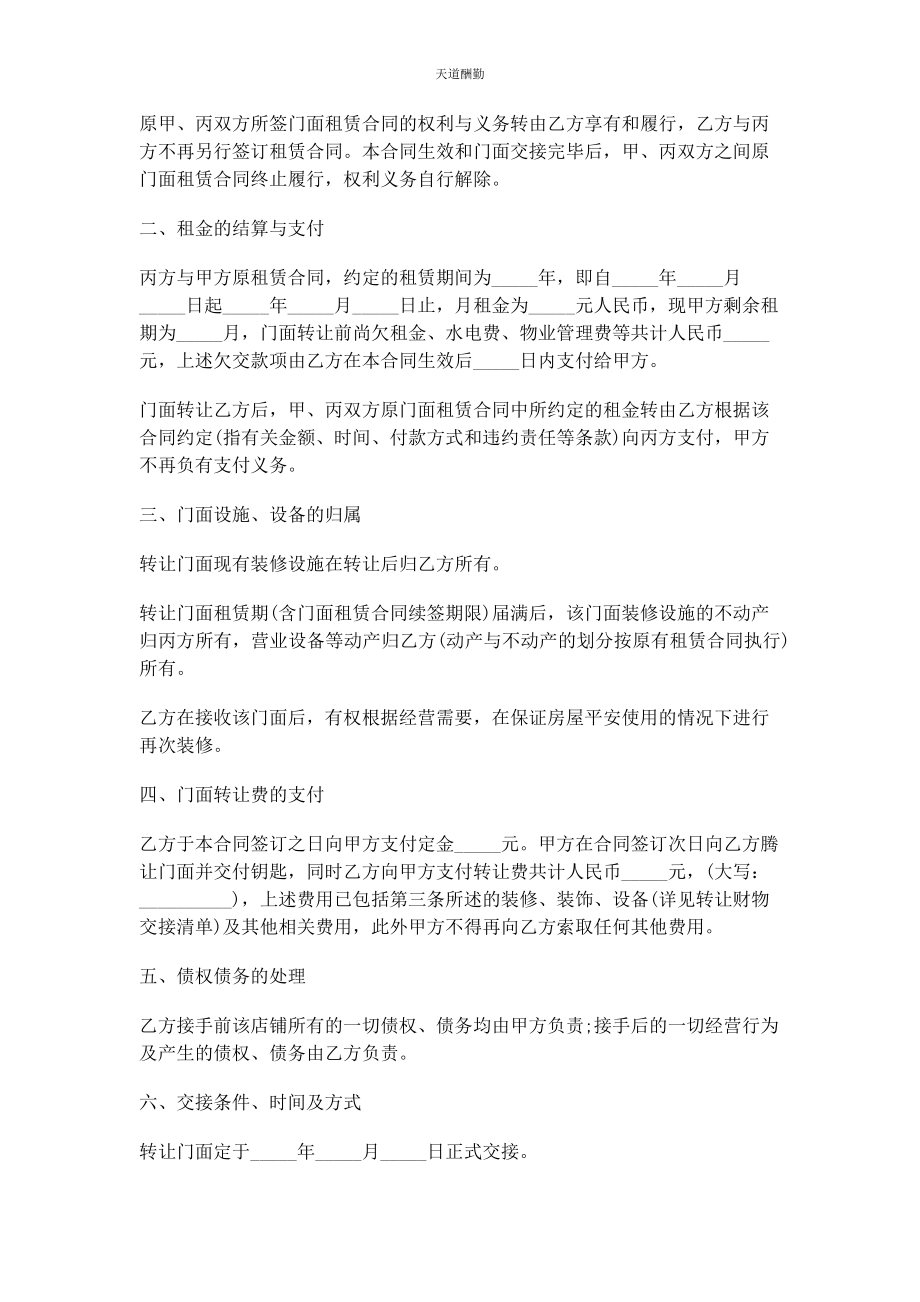 2023年店铺转让合同范例材料.docx_第3页