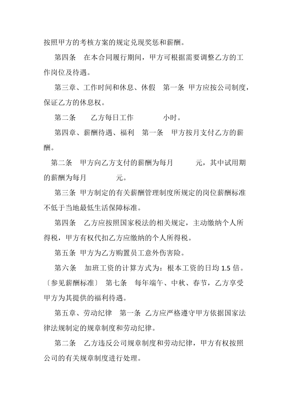 2023年物业公司员工合同.doc_第2页