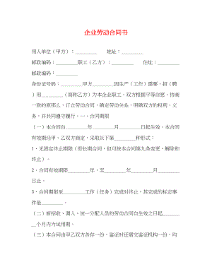 2023年企业劳动合同书2.docx