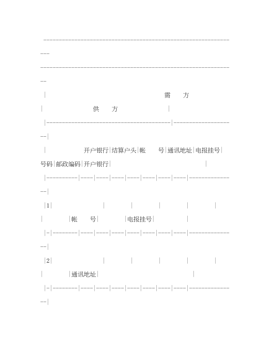 2023年木材购销订货合同22.docx_第3页