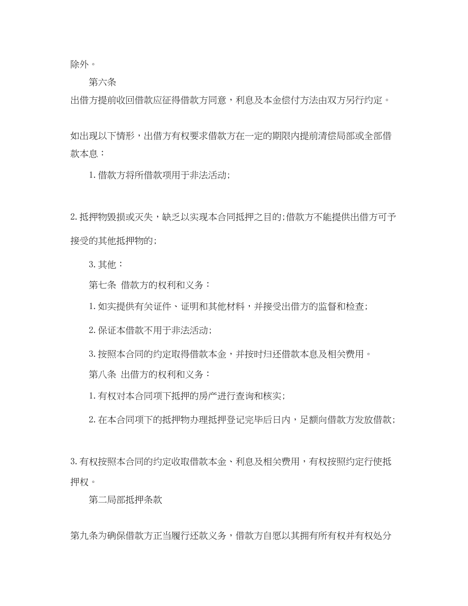 2023年民间借款合同范本有效的范文.docx_第3页