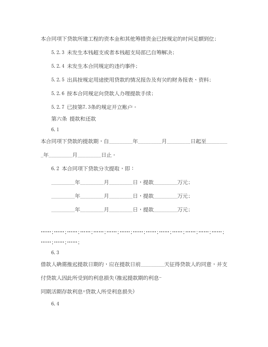 2023年借款协议合同范合法的.docx_第3页