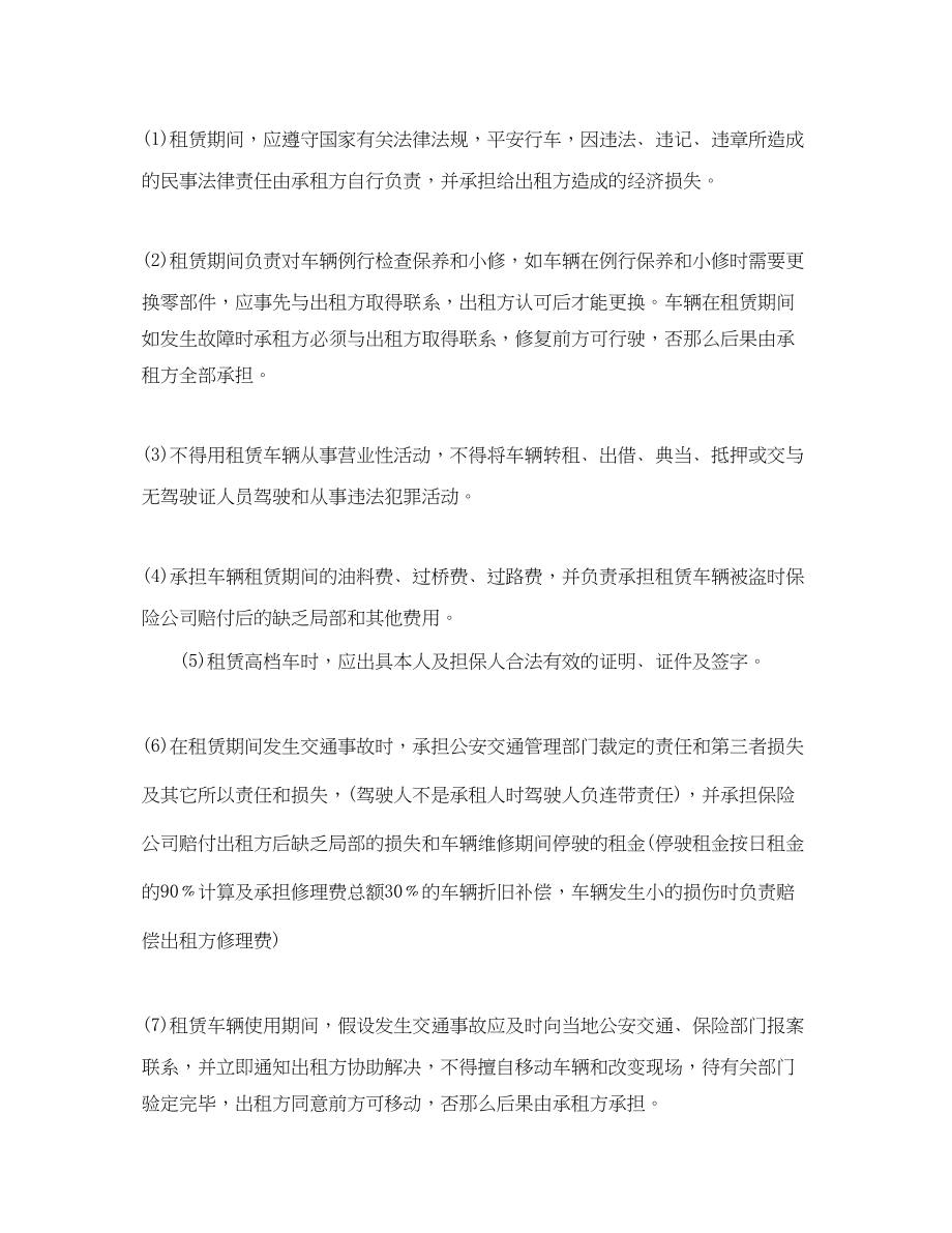 2023年汽车租赁合同协议书合同.docx_第3页