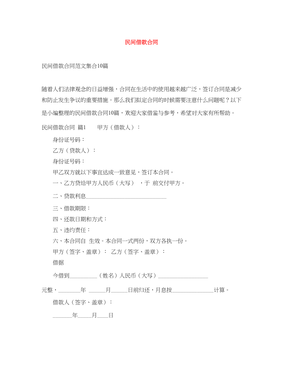 2023年民间借款合同3.docx_第1页