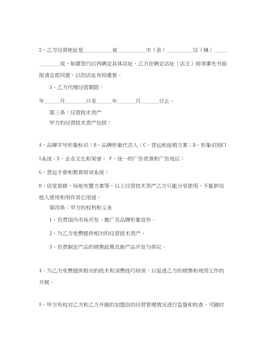 2023年年化妆品代理合同书范本.docx_第2页