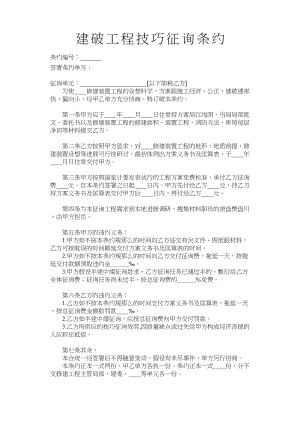 2023年建筑行业建设工程技术咨询合同.docx