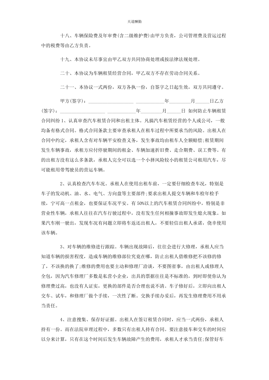 2023年出租车租赁经营合同协议书律师版.docx_第3页