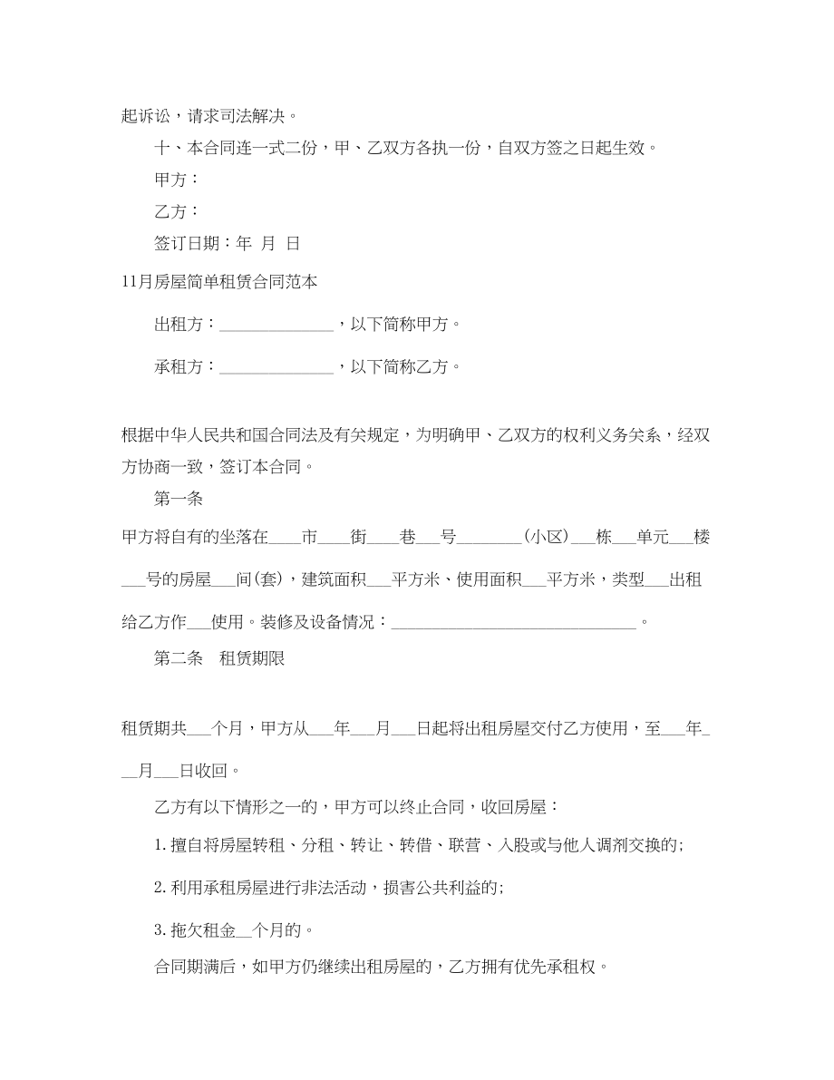 2023年简单租赁合同3篇.docx_第2页