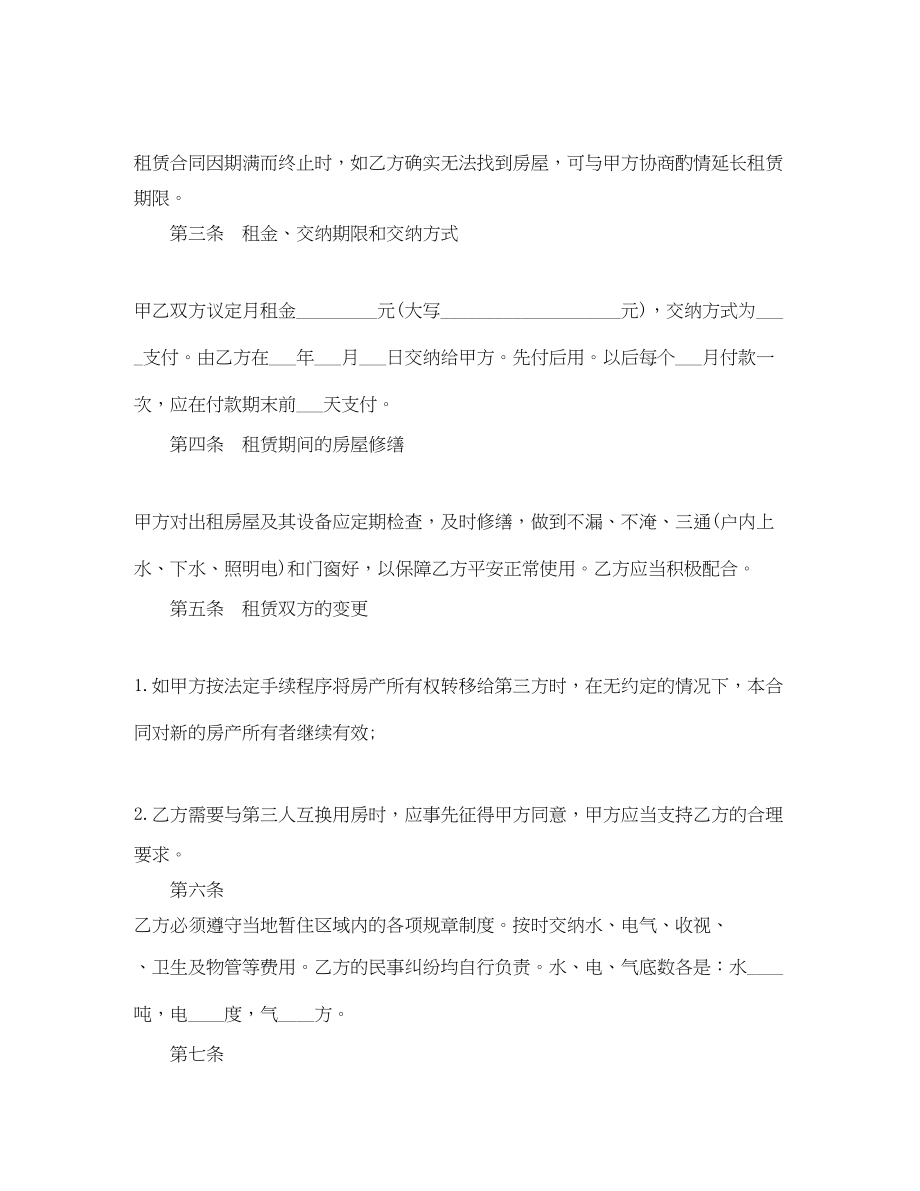 2023年简单租赁合同3篇.docx_第3页