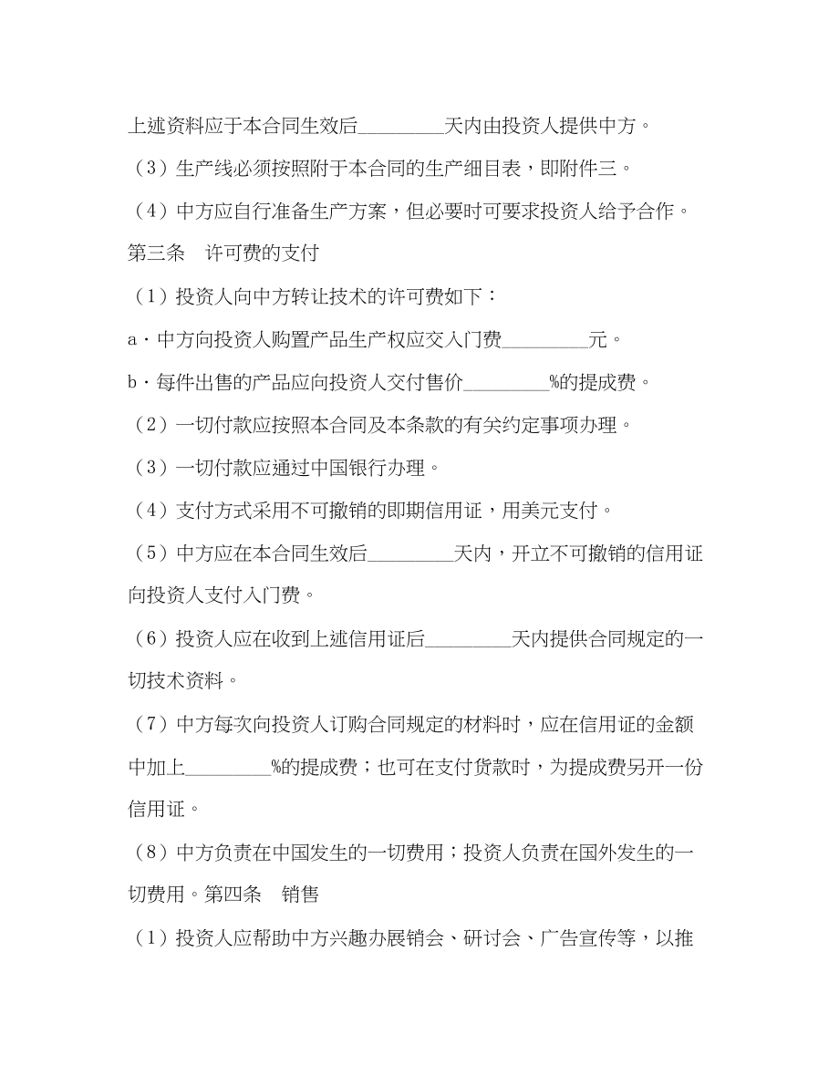 2023年技术转让和设备材料进口合同2.docx_第2页