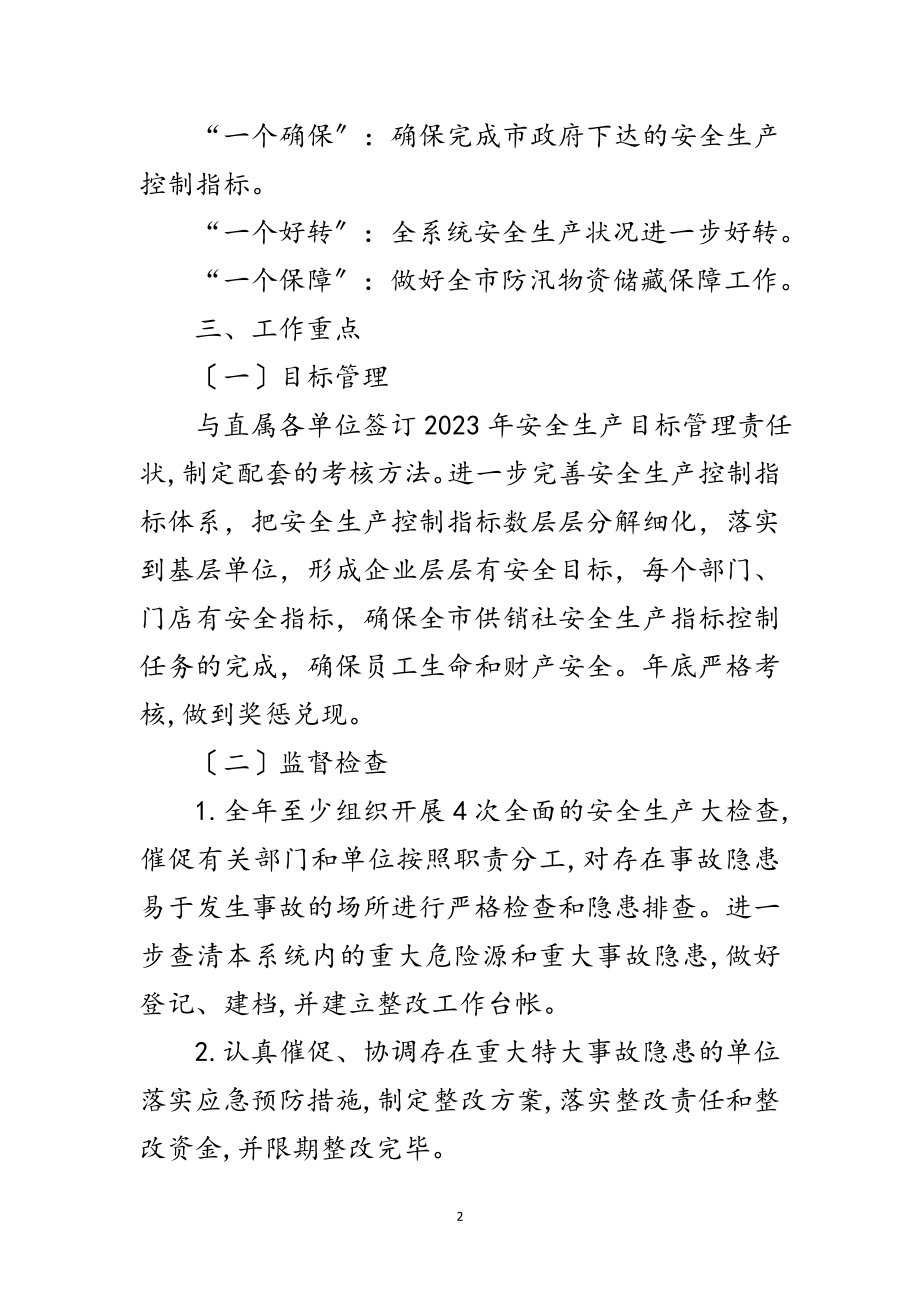 2023年年供销社工作方案2篇范文.doc_第2页