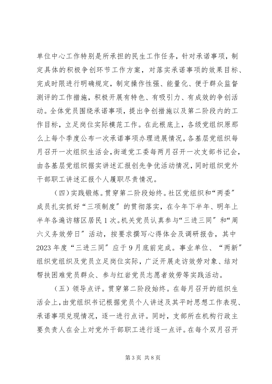 2023年基层组织和党员中深入开展创先争优第二阶段工作方案.docx_第3页