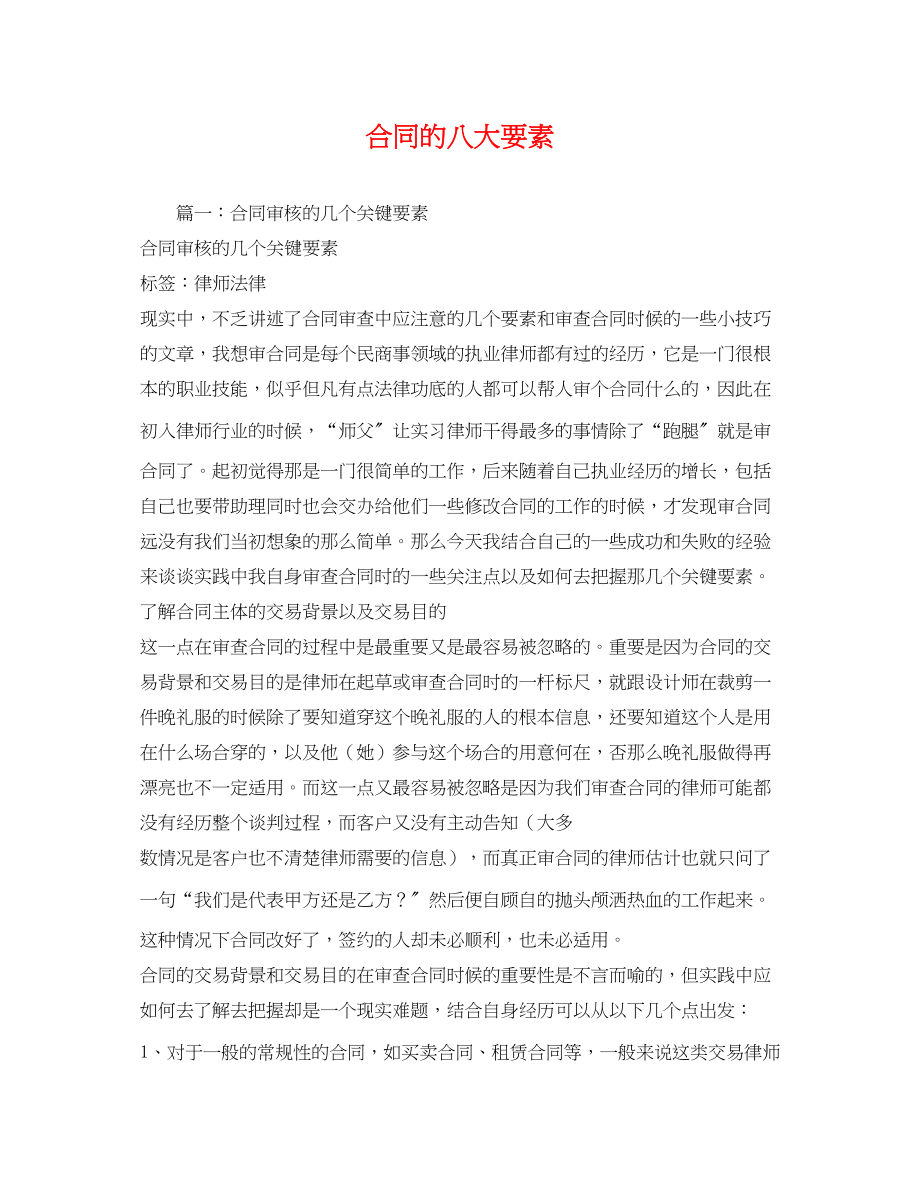 2023年合同的八大要素22.docx_第1页