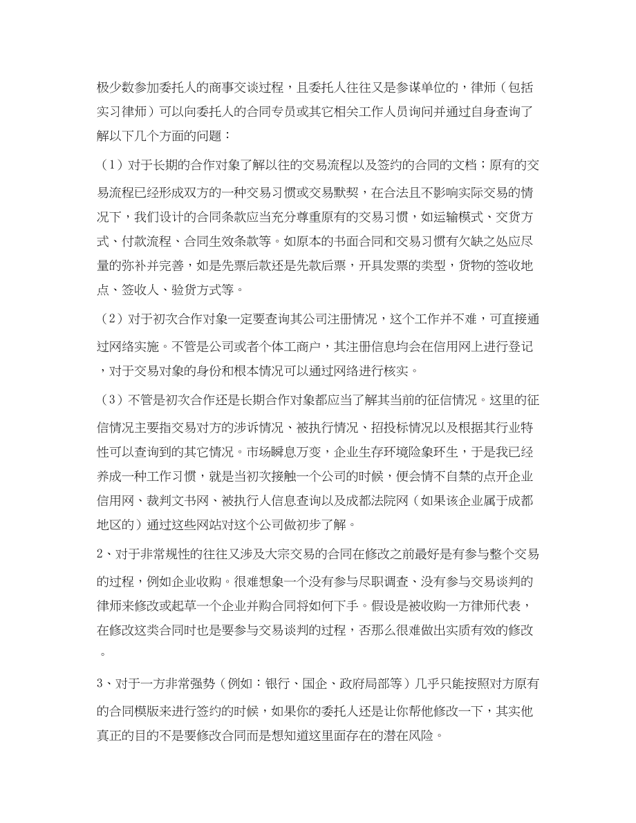 2023年合同的八大要素22.docx_第2页