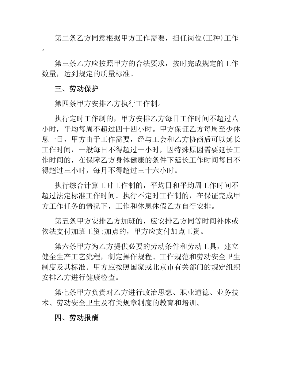 2021年标准的企业劳动合同范本.docx_第2页