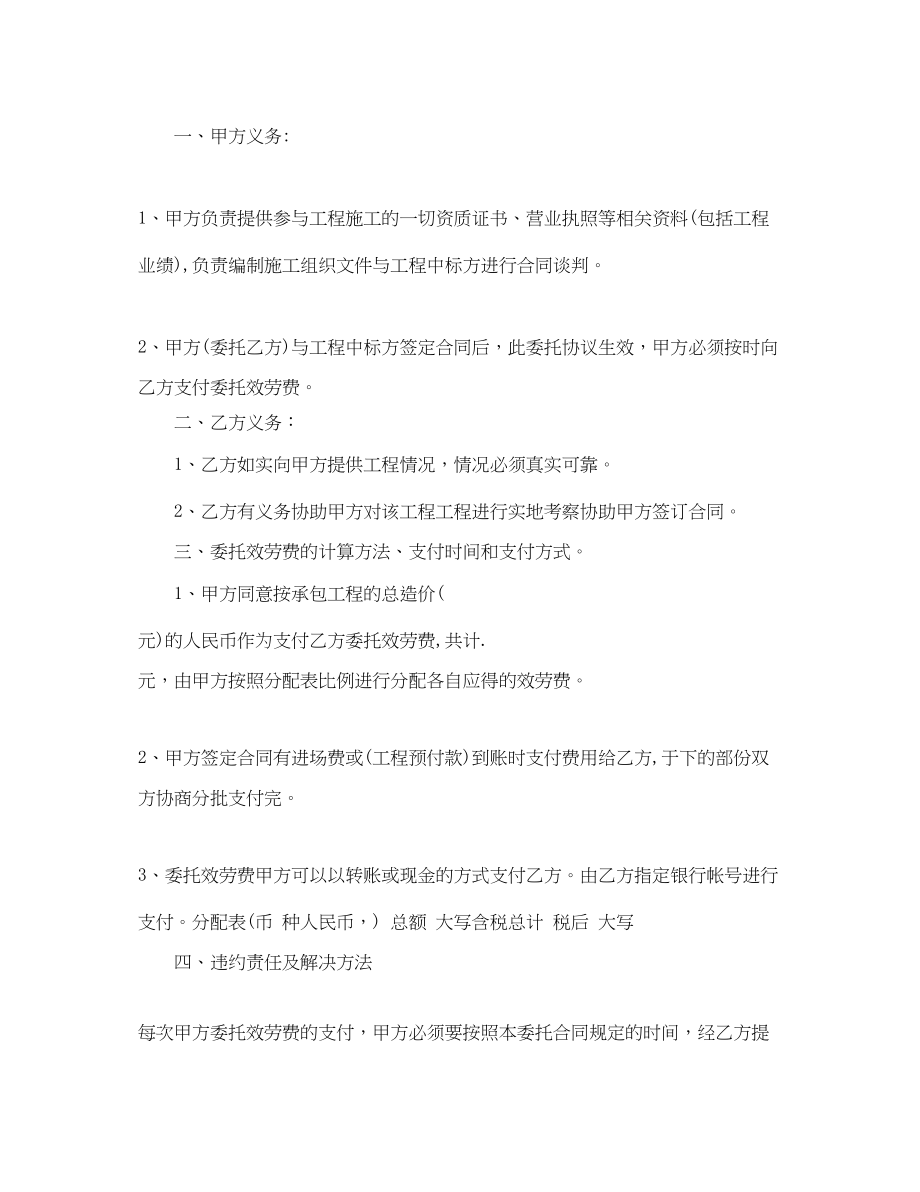 2023年简单版工程委托合同范本.docx_第2页