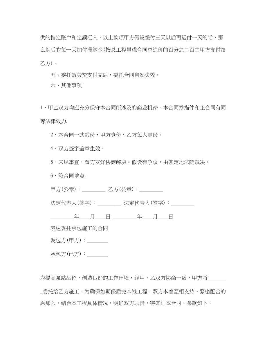 2023年简单版工程委托合同范本.docx_第3页