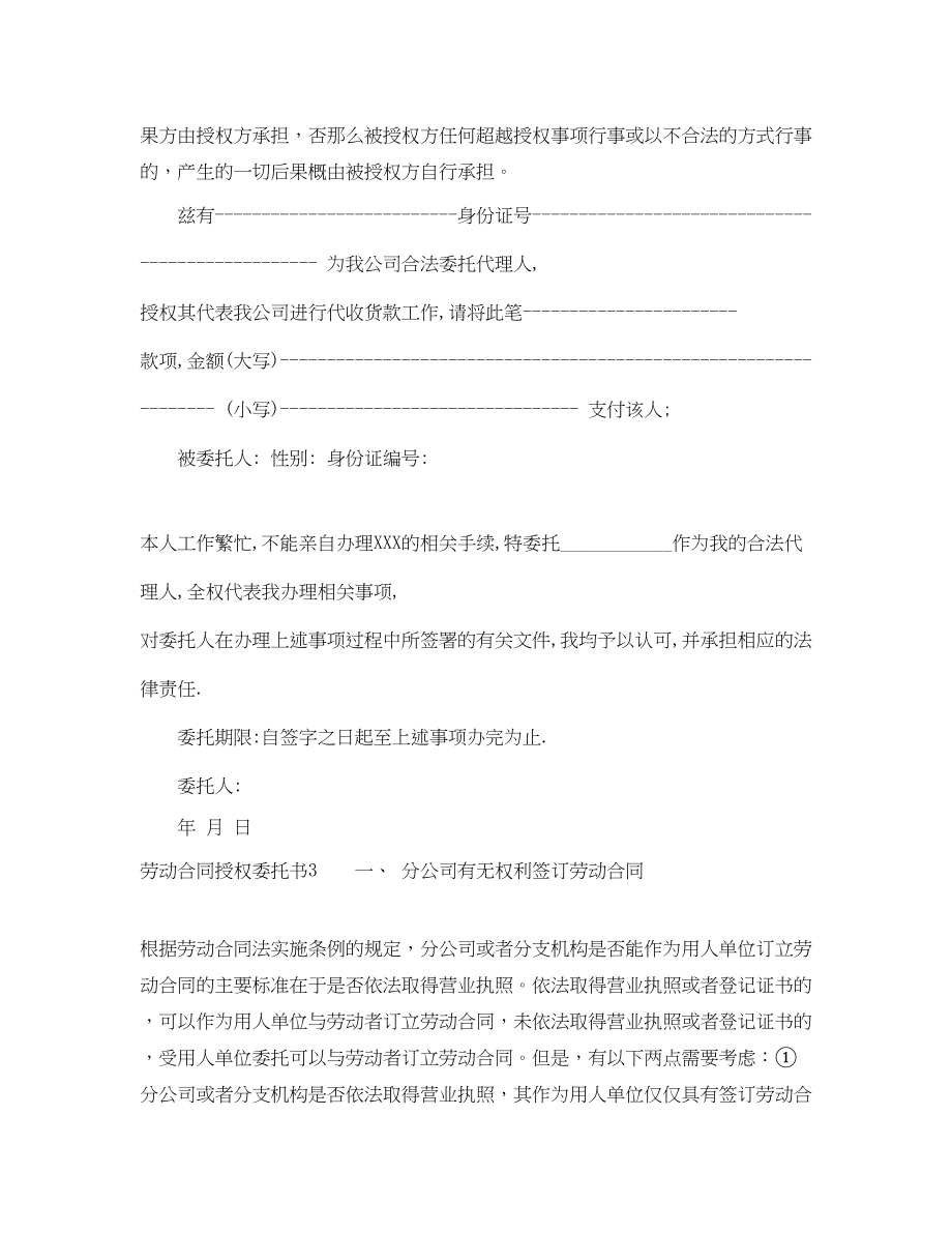 2023年劳动合同授权委托书4篇.docx_第2页