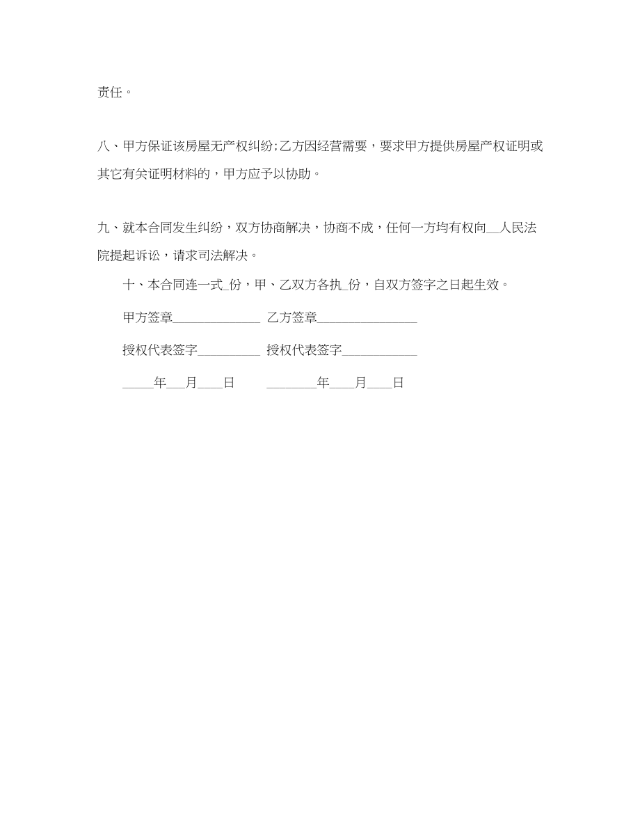 2023年简单住房出租合同范本.docx_第2页