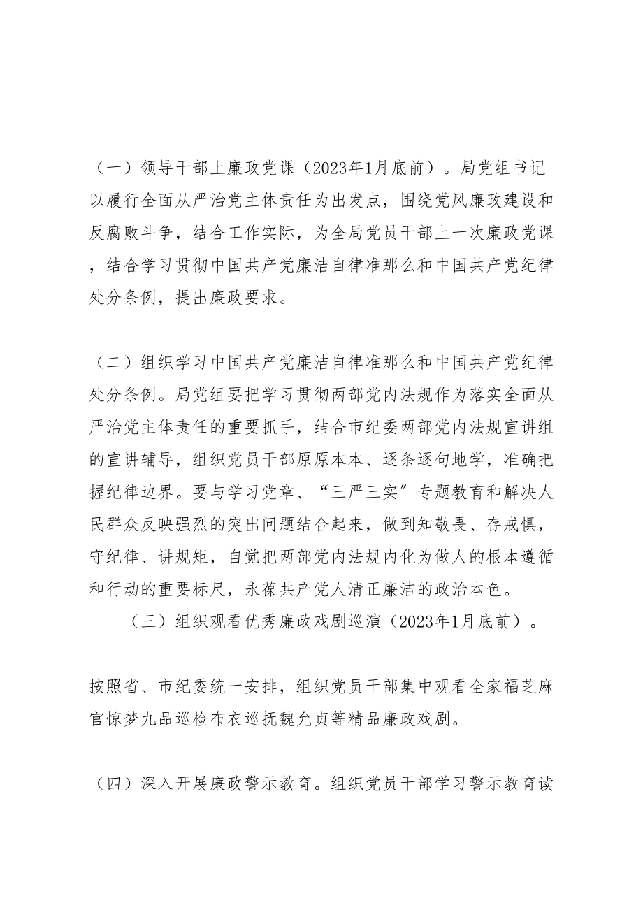 2023年廉洁双节廉政集中教育系列活动工作方案.doc_第2页