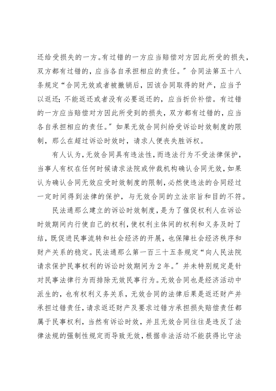 2023年xx无效合同新编.docx_第2页