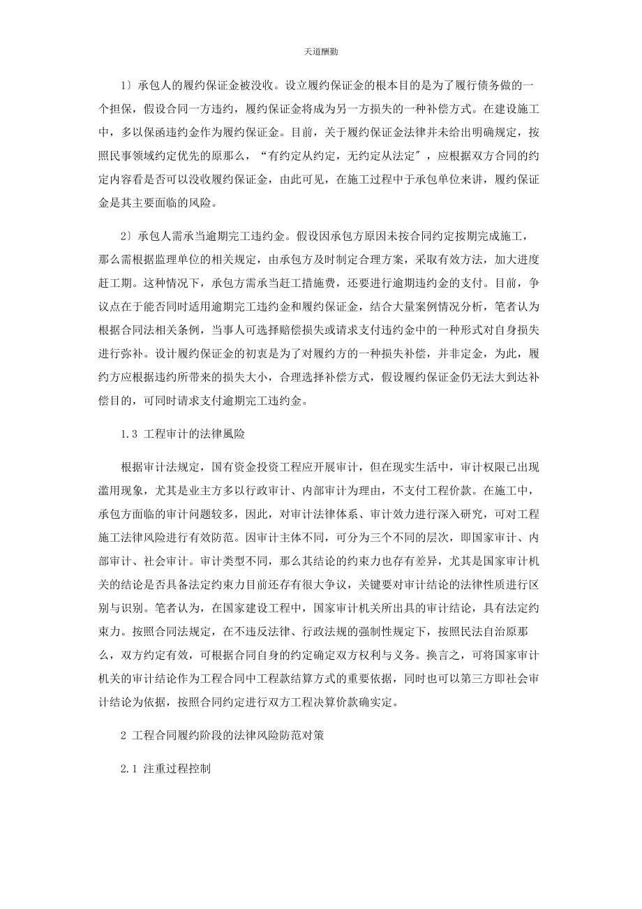 2023年工程合同履约阶段的法律风险防范对策分析范文.docx_第2页