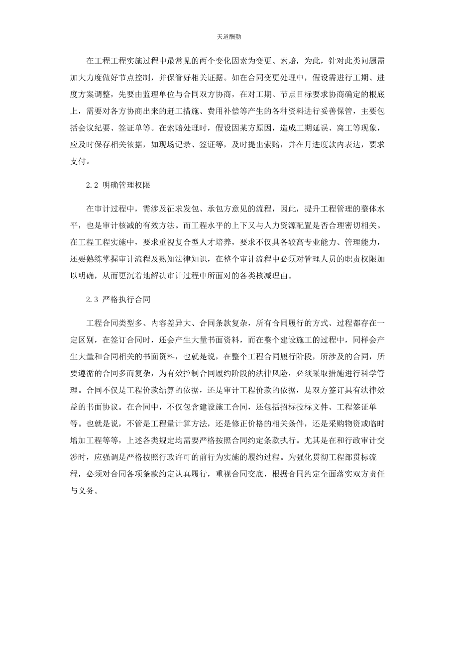 2023年工程合同履约阶段的法律风险防范对策分析范文.docx_第3页