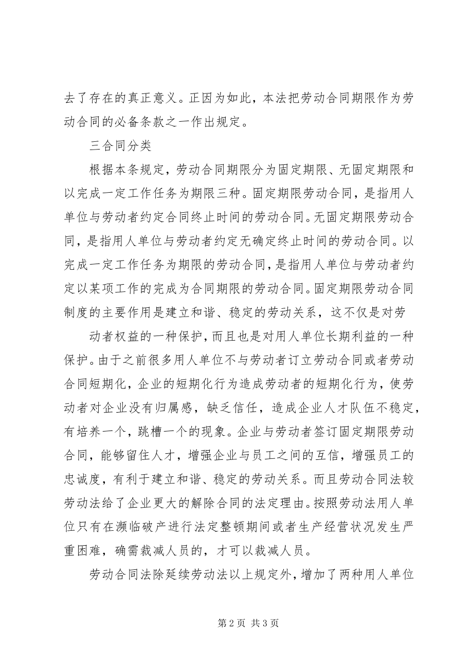 2023年变更劳动合同时间新编.docx_第2页