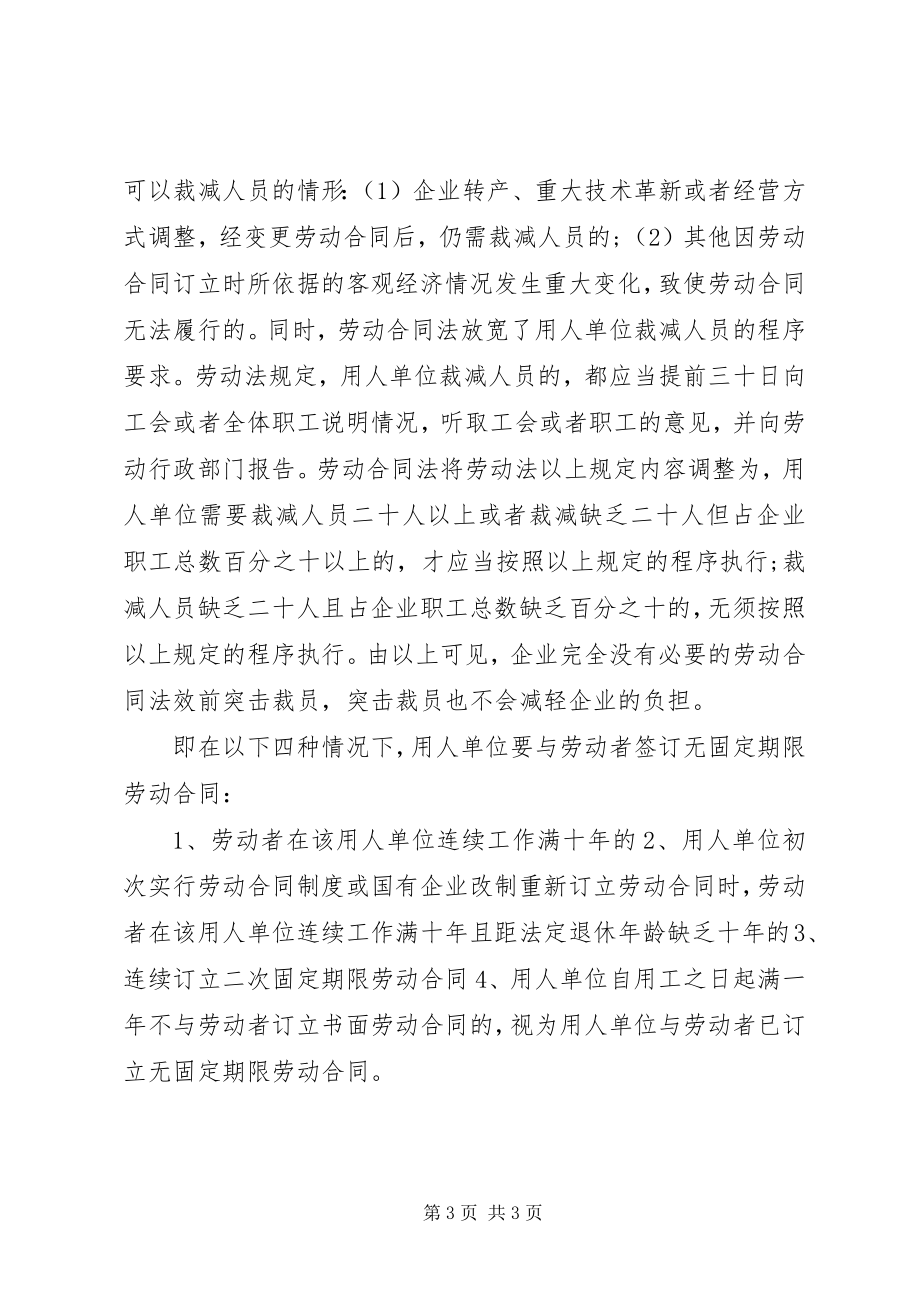 2023年变更劳动合同时间新编.docx_第3页