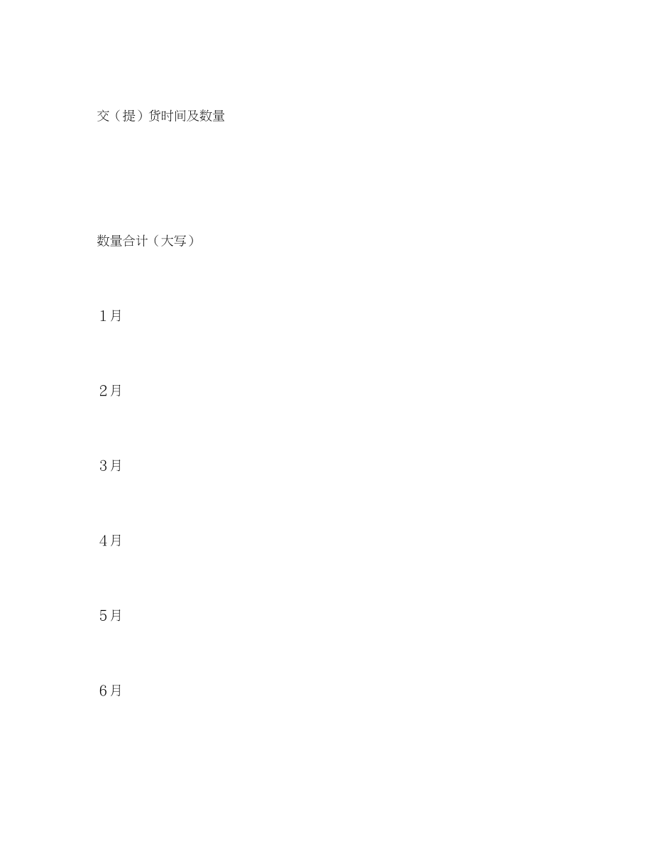 2023年《安全管理文档》之民用爆破器材买卖合同范本.docx_第3页