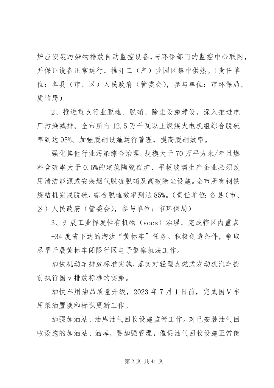 2023年揭阳大气污染整治工作方案揭阳环境保护局.docx_第2页