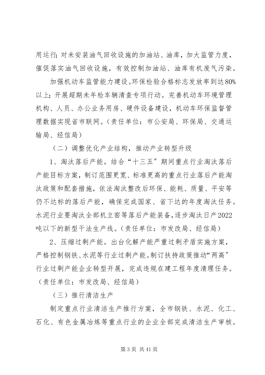 2023年揭阳大气污染整治工作方案揭阳环境保护局.docx_第3页