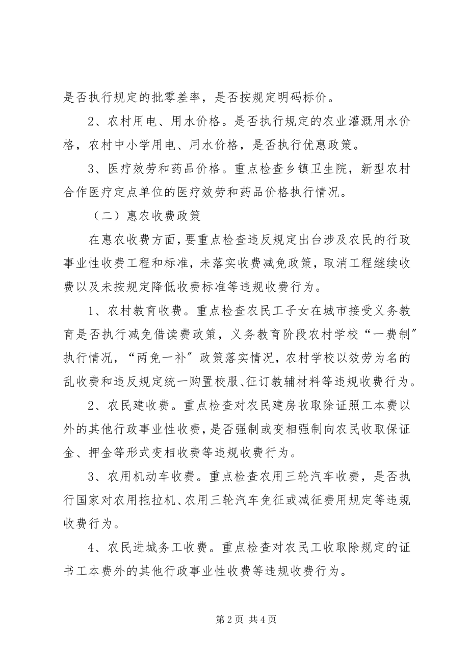 2023年惠农价格和收费政策工作方案.docx_第2页