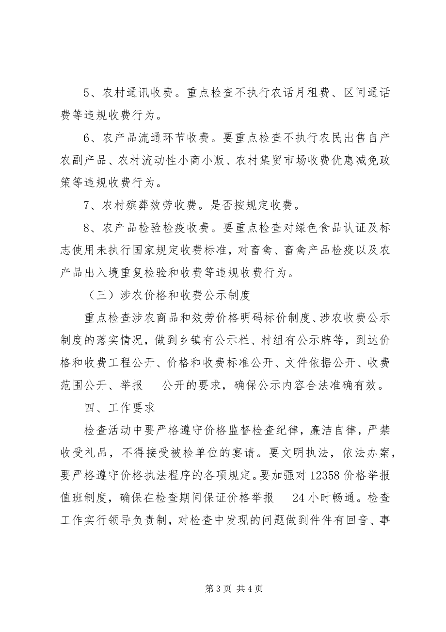 2023年惠农价格和收费政策工作方案.docx_第3页