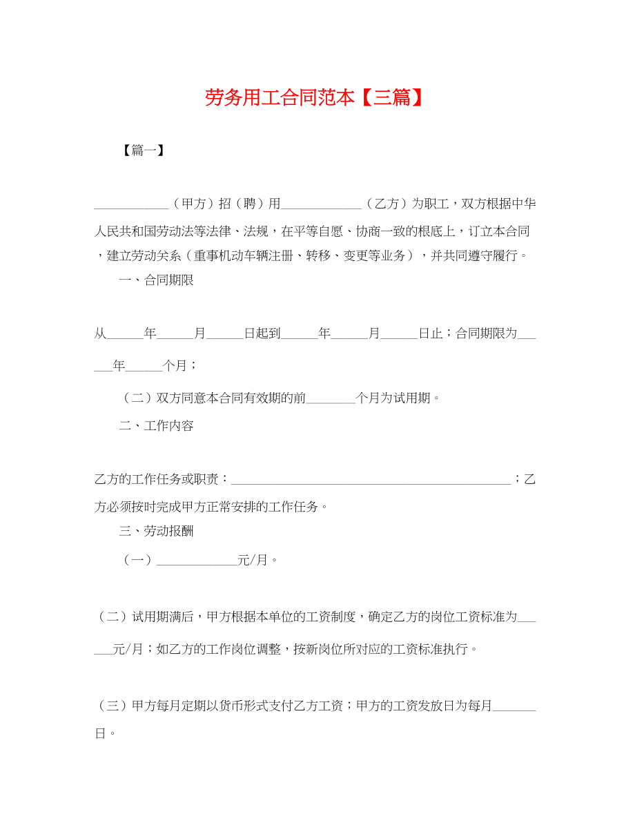 2023年劳务用工合同范本三篇2.docx_第1页